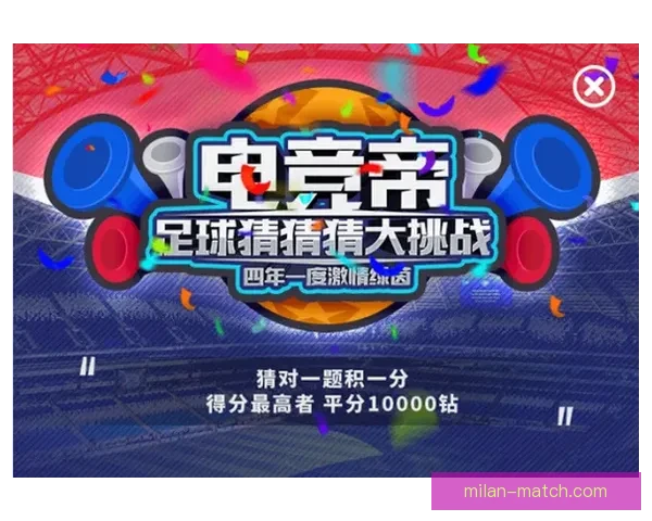 世界杯竞猜平台全新上线，参与预测赢取丰厚奖励与专属福利